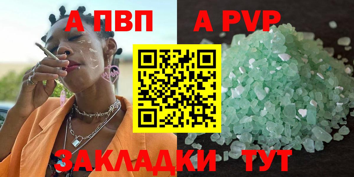 A-PVP VHQ Кимры