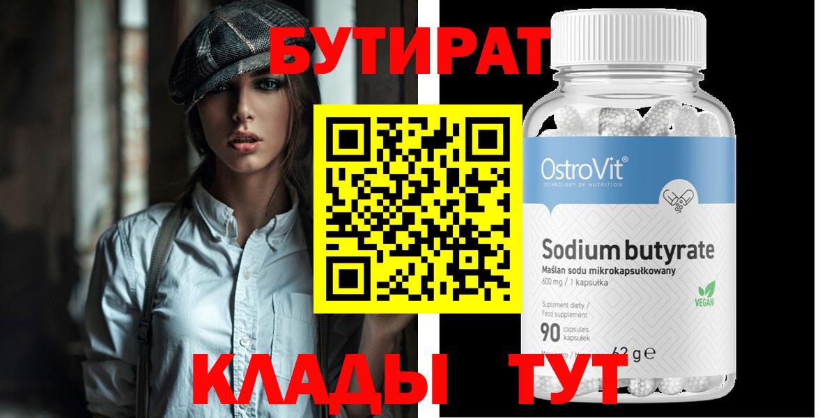Бутират 1.4BDO Кимры