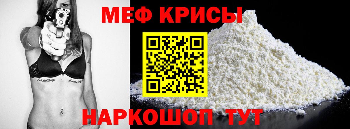МЕФ VHQ  МЕФ  Вход с VPN  Кимры  МЯУ-МЯУ мука 