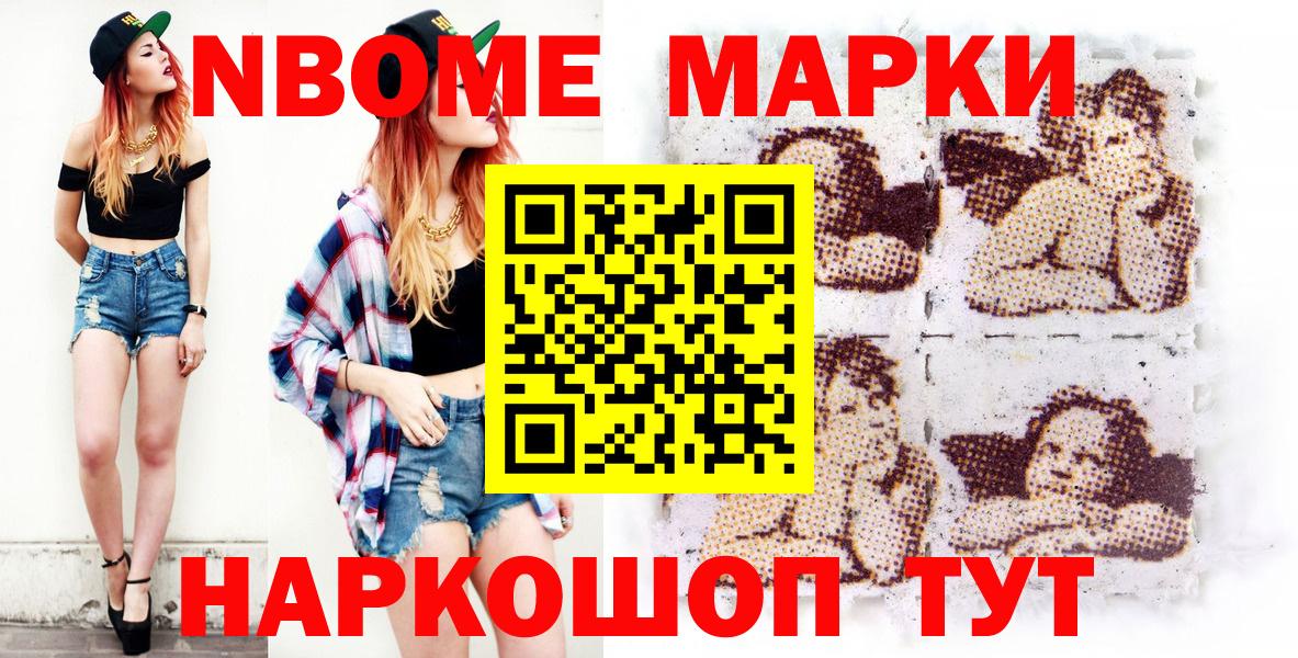 Марки N-bome 1500мкг Кимры